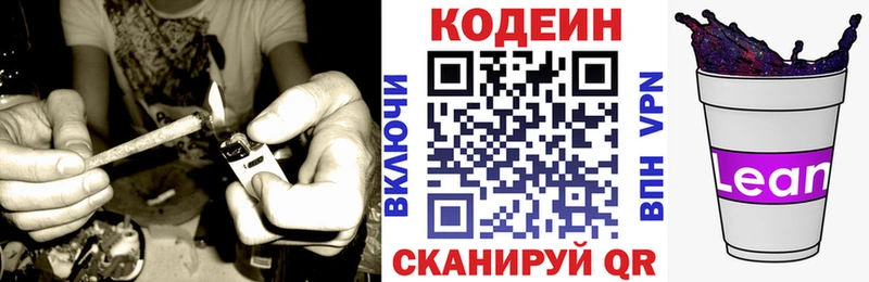 Кодеин напиток Lean (лин)  Купить где  Сарапул 